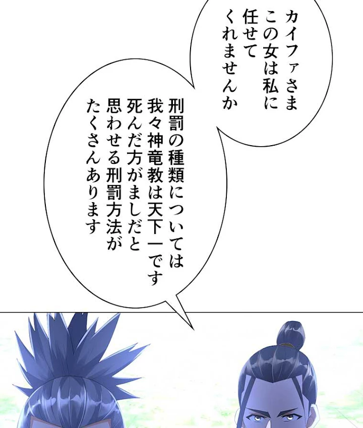 雷神の復讐~再び最強至尊へ 32話 - 29