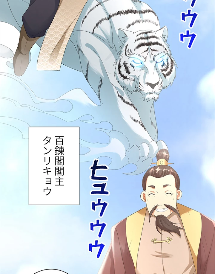 雷神の復讐~再び最強至尊へ 26話 - 8