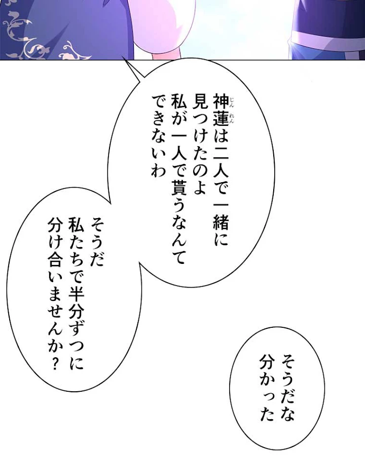 雷神の復讐~再び最強至尊へ 30話 - 20