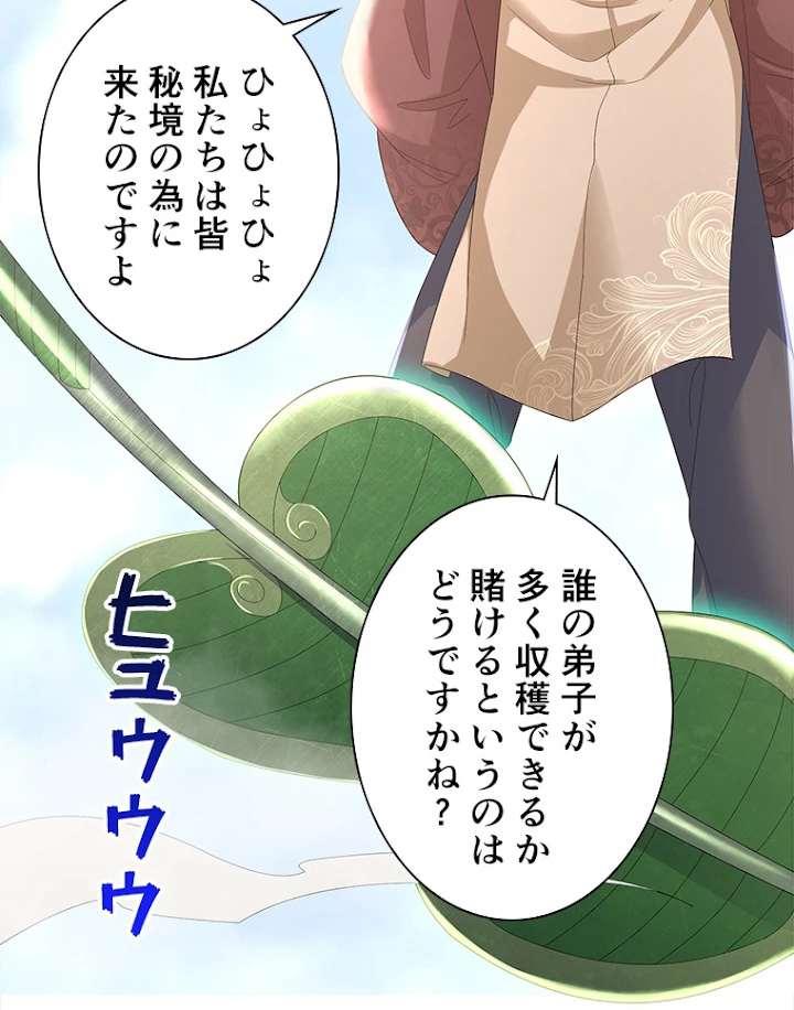 雷神の復讐~再び最強至尊へ 26話 - 9