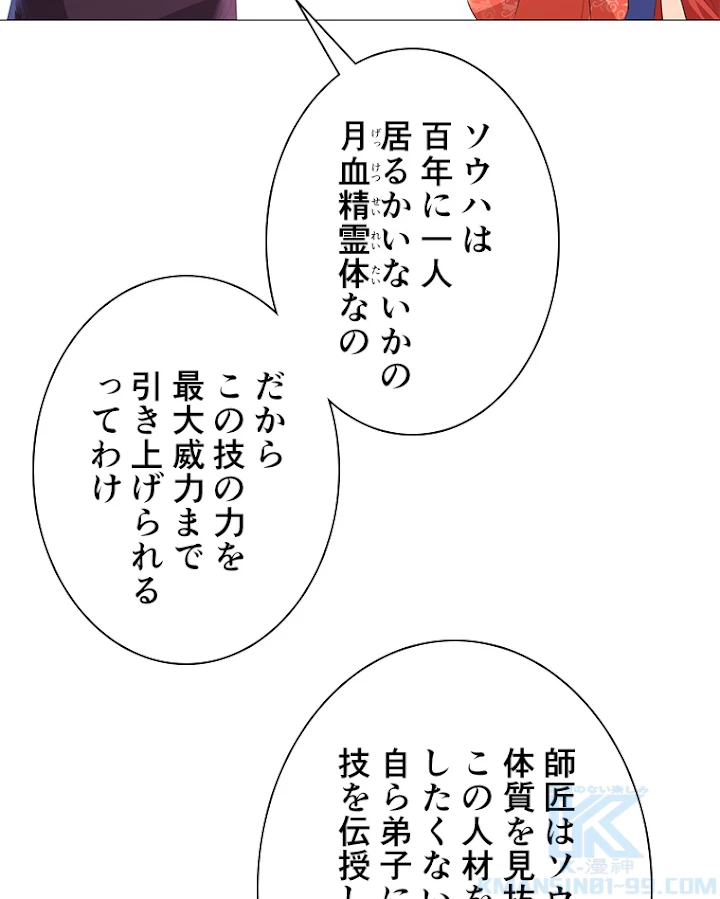 雷神の復讐~再び最強至尊へ 24話 - 7