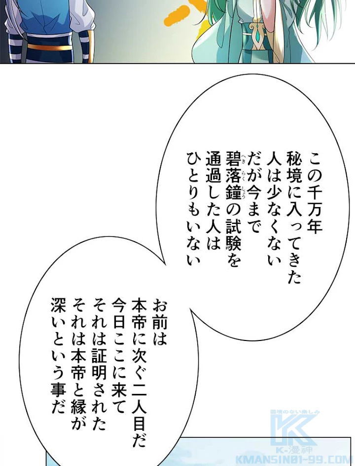 雷神の復讐~再び最強至尊へ 36話 - 46