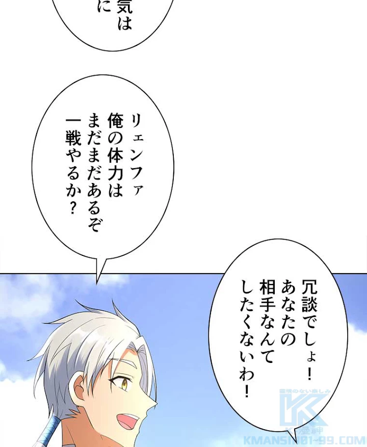 雷神の復讐~再び最強至尊へ 37話 - 52