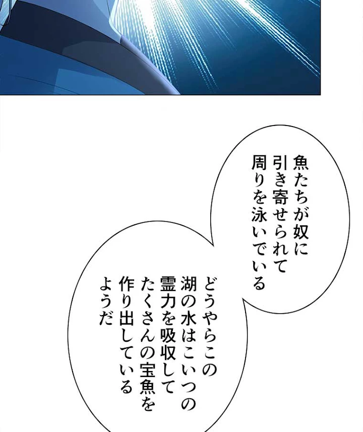 雷神の復讐~再び最強至尊へ 28話 - 12