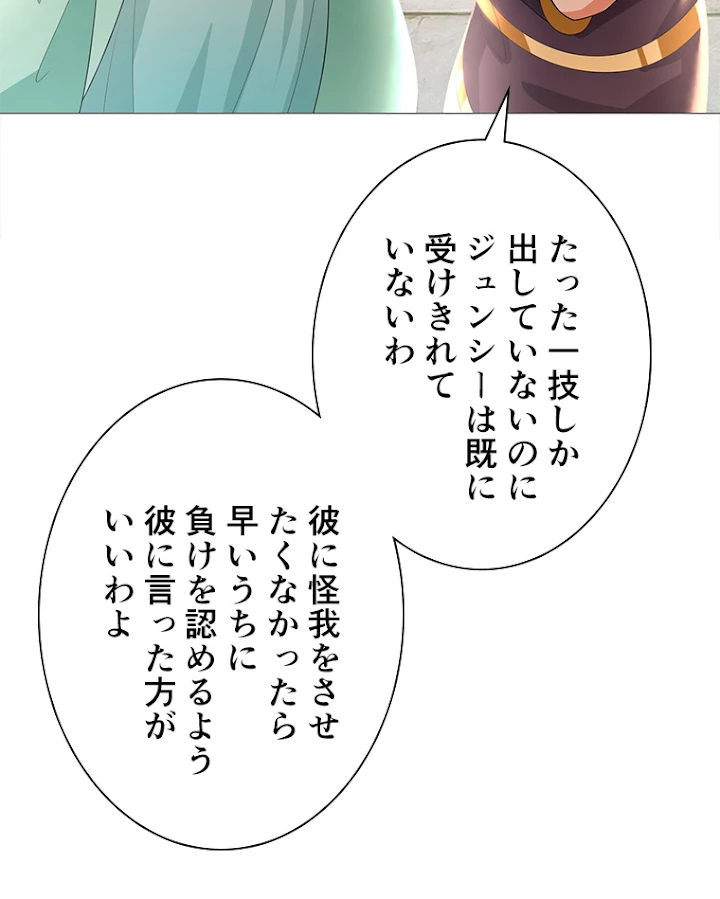 雷神の復讐~再び最強至尊へ 24話 - 9