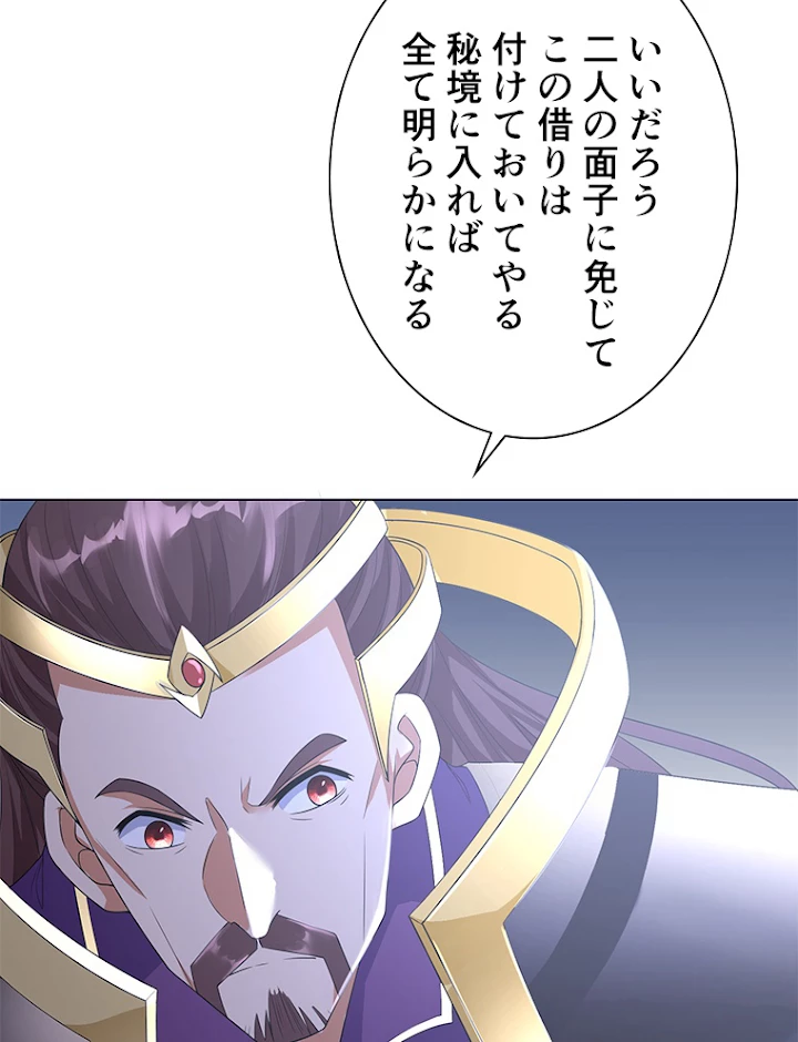 雷神の復讐~再び最強至尊へ 26話 - 11