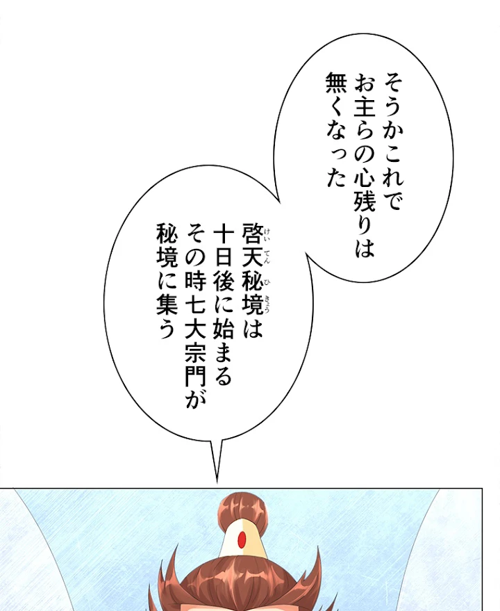 雷神の復讐~再び最強至尊へ 23話 - 6