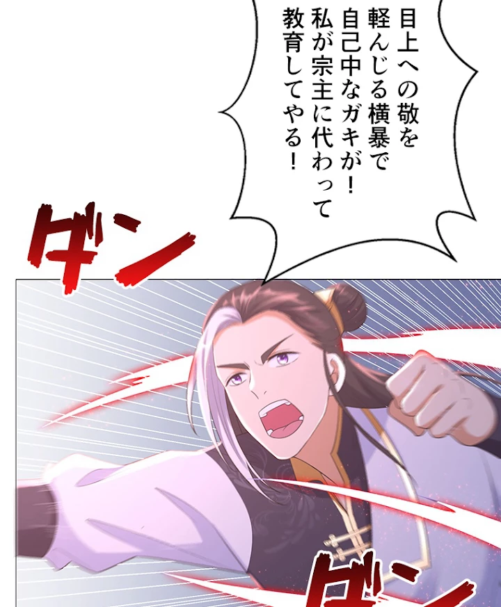 雷神の復讐~再び最強至尊へ 24話 - 11