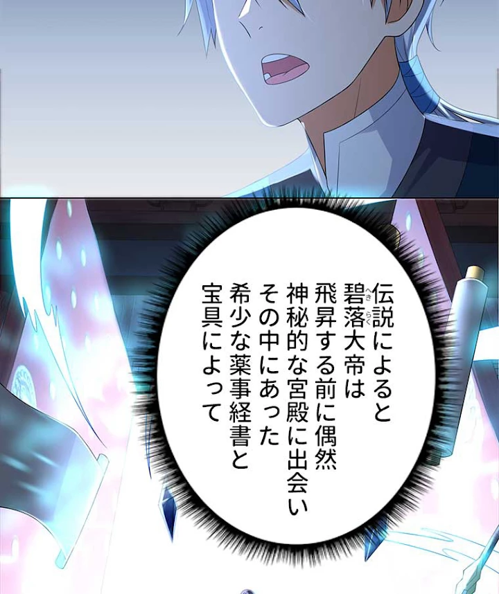 雷神の復讐~再び最強至尊へ 31話 - 26