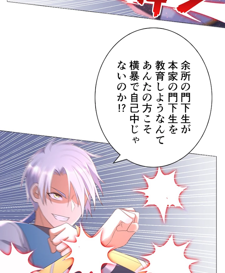 雷神の復讐~再び最強至尊へ 24話 - 12