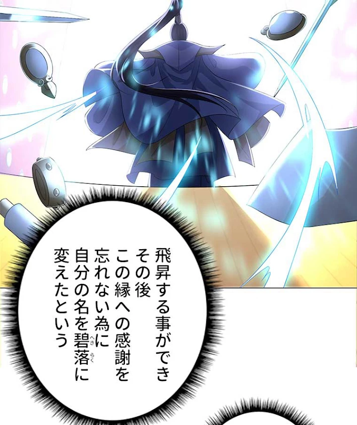 雷神の復讐~再び最強至尊へ 31話 - 27