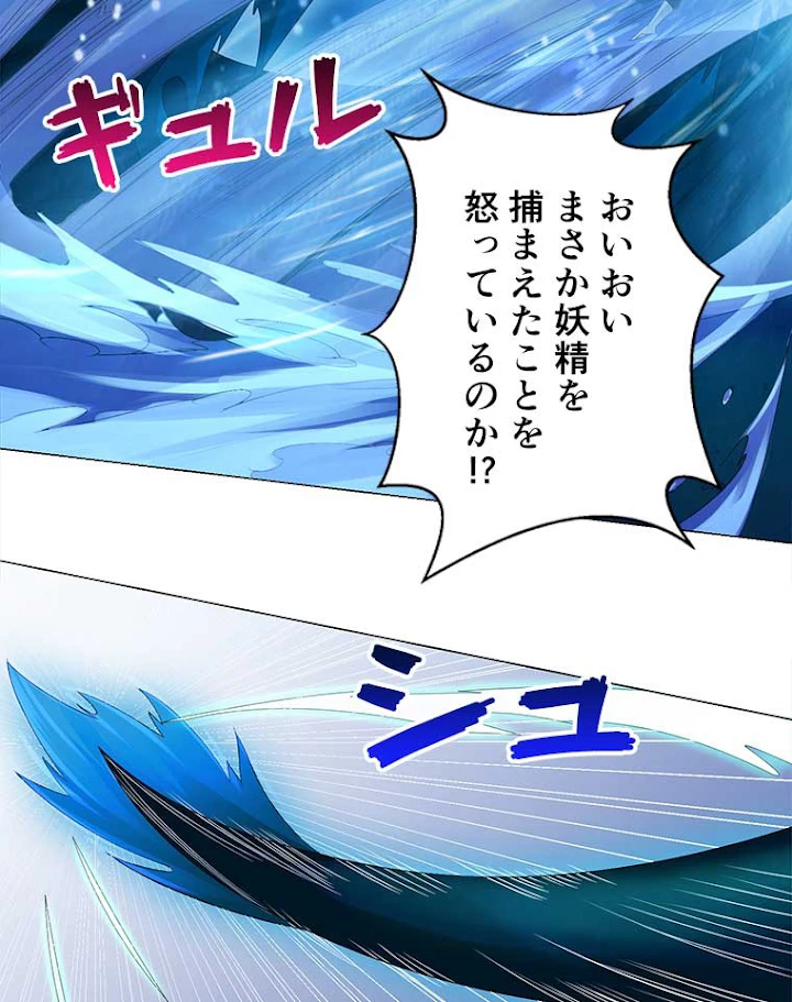 雷神の復讐~再び最強至尊へ 28話 - 17