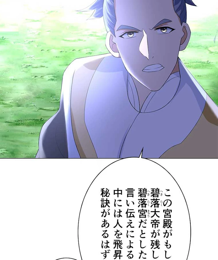 雷神の復讐~再び最強至尊へ 31話 - 29