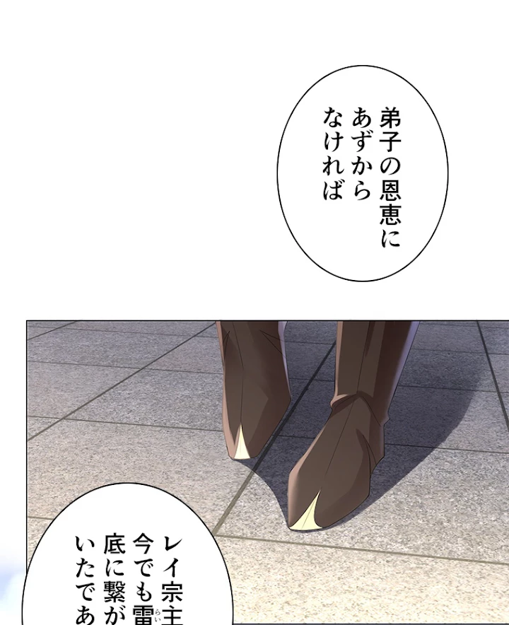 雷神の復讐~再び最強至尊へ 26話 - 17