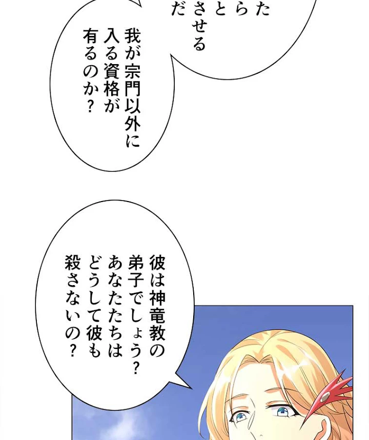 雷神の復讐~再び最強至尊へ 31話 - 30