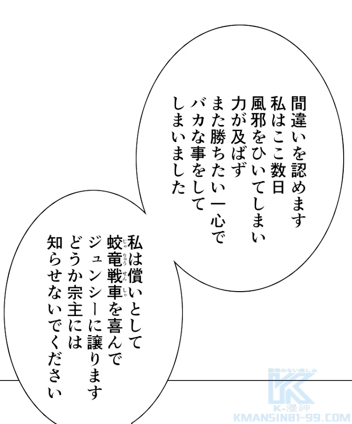 雷神の復讐~再び最強至尊へ 25話 - 16