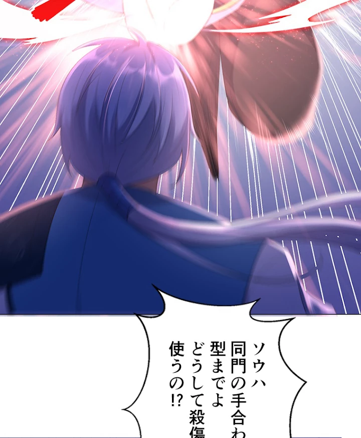 雷神の復讐~再び最強至尊へ 24話 - 15