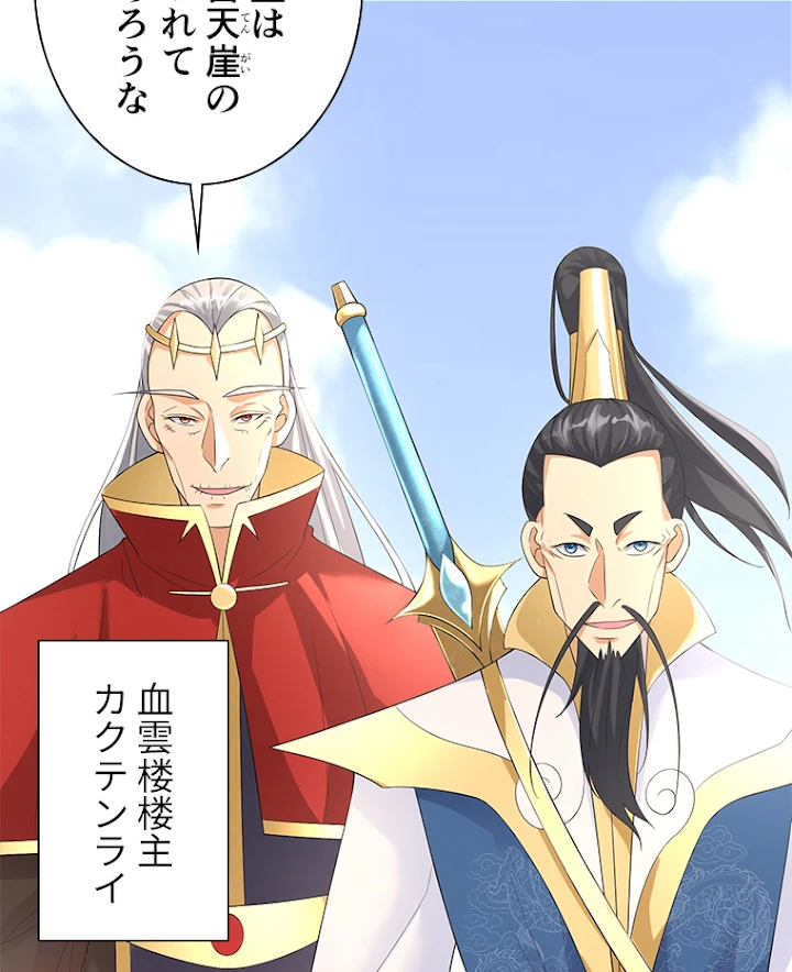 雷神の復讐~再び最強至尊へ 26話 - 18