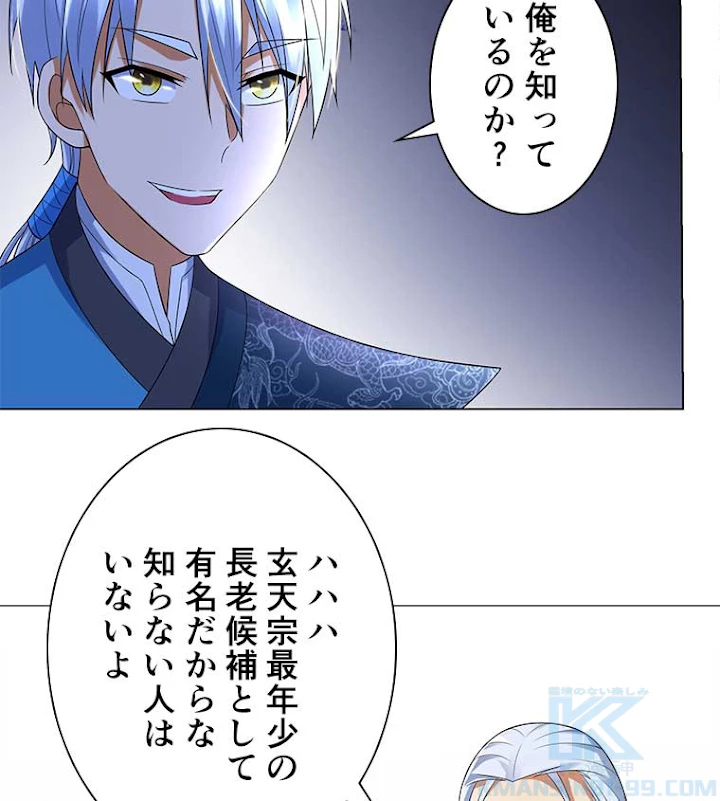 雷神の復讐~再び最強至尊へ 38話 - 61