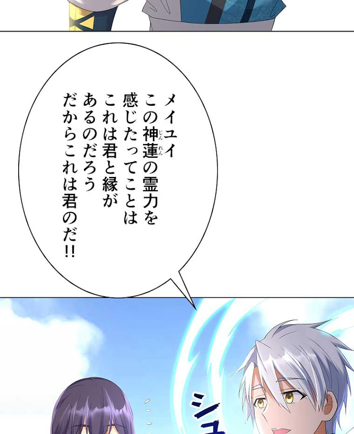 雷神の復讐~再び最強至尊へ 29話 - 20