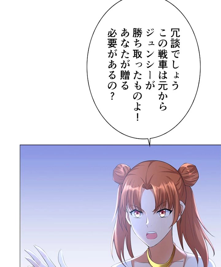 雷神の復讐~再び最強至尊へ 25話 - 18