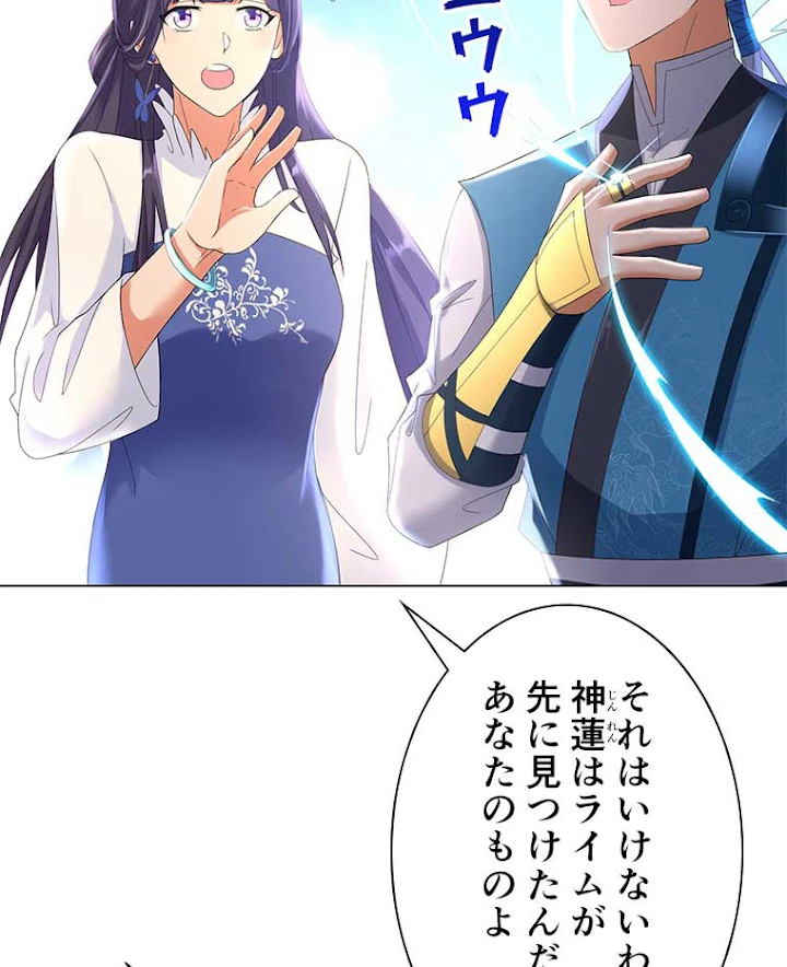 雷神の復讐~再び最強至尊へ 29話 - 21