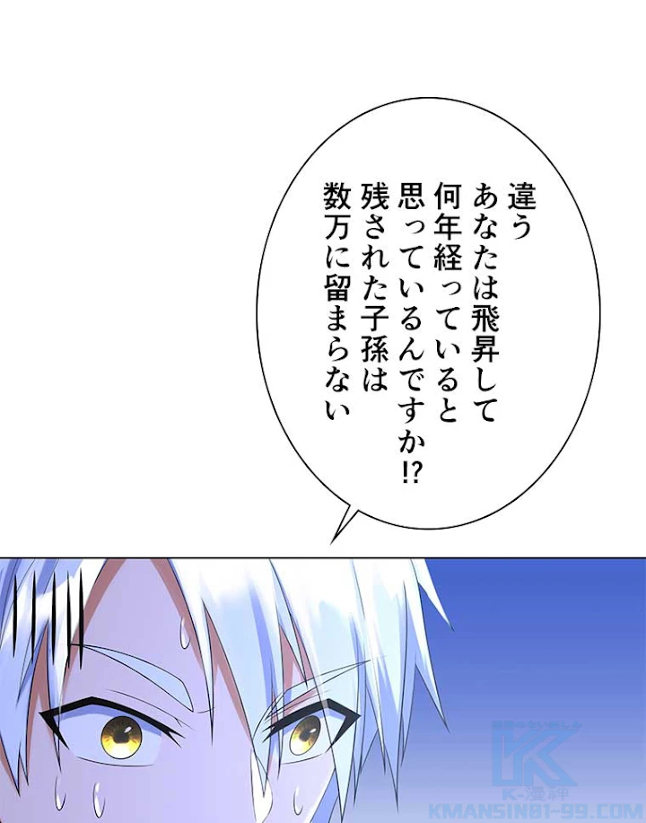 雷神の復讐~再び最強至尊へ 36話 - 58