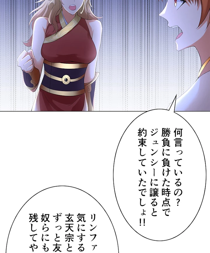 雷神の復讐~再び最強至尊へ 25話 - 20