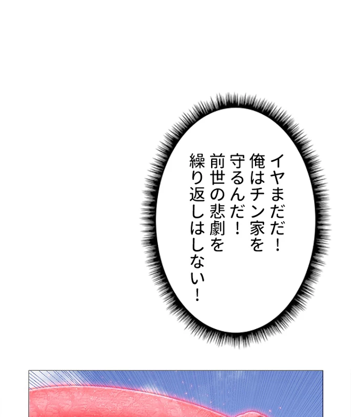 雷神の復讐~再び最強至尊へ 22話 - 9