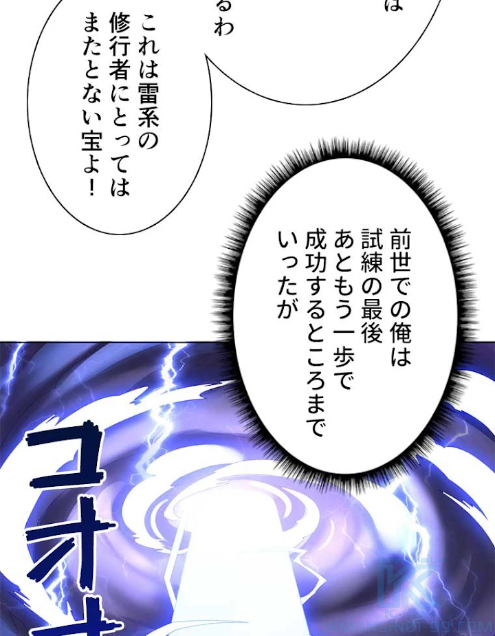 雷神の復讐~再び最強至尊へ 30話 - 34