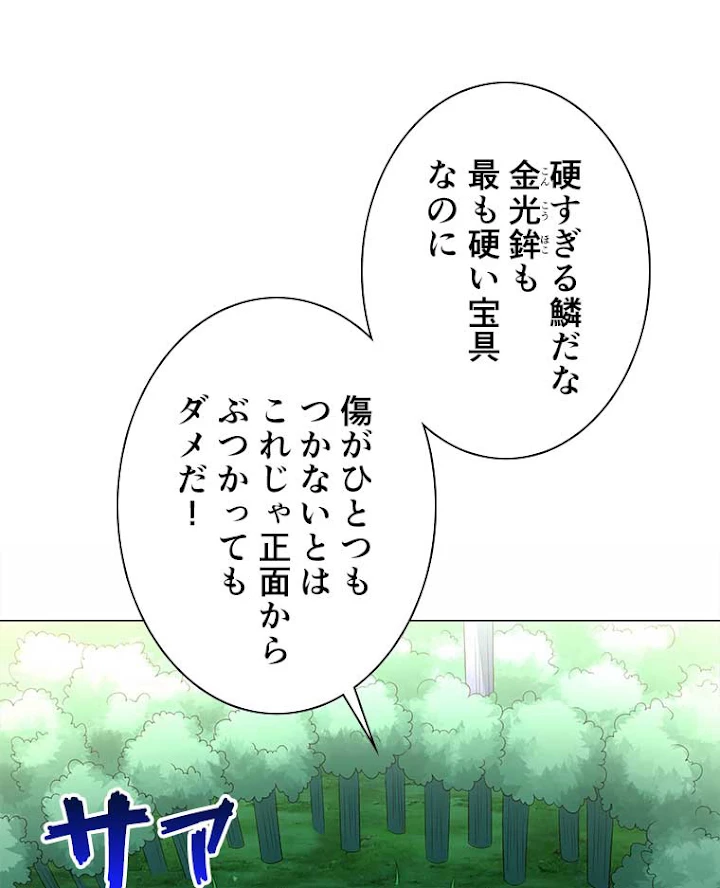 雷神の復讐~再び最強至尊へ 28話 - 23