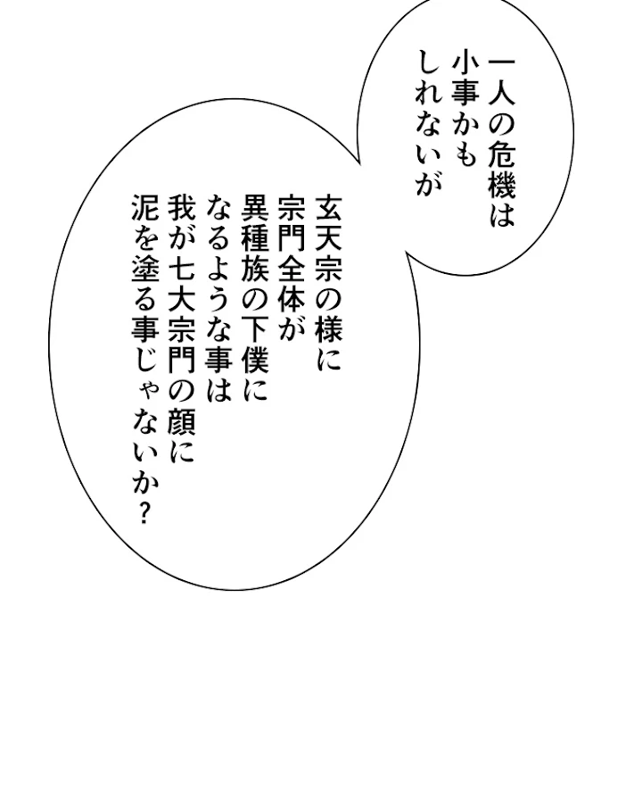 雷神の復讐~再び最強至尊へ 26話 - 24