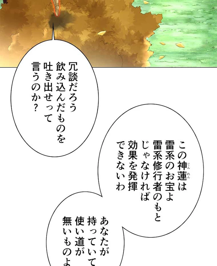 雷神の復讐~再び最強至尊へ 29話 - 26