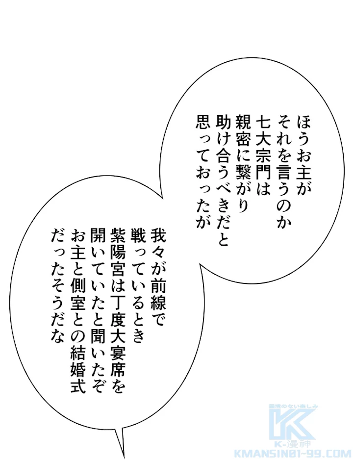 雷神の復讐~再び最強至尊へ 26話 - 25