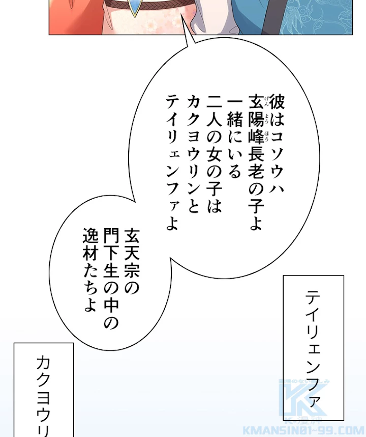 雷神の復讐~再び最強至尊へ 23話 - 19