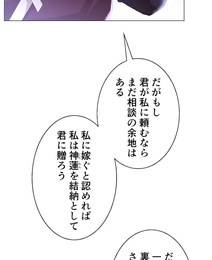 雷神の復讐~再び最強至尊へ 29話 - 29