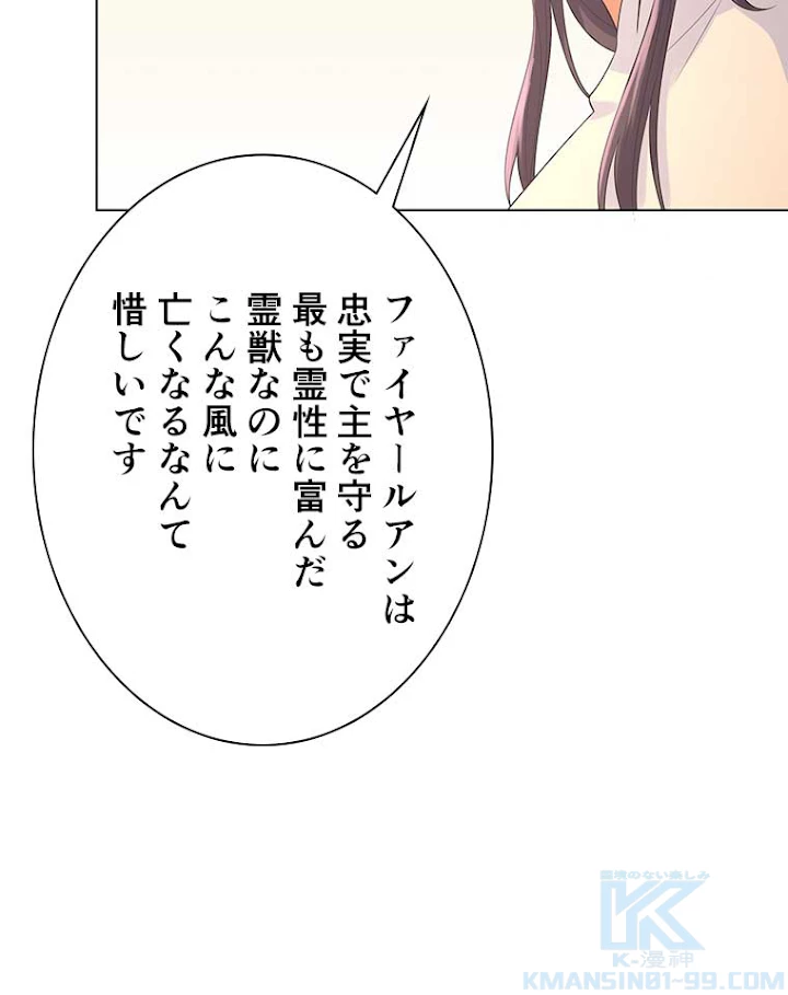 雷神の復讐~再び最強至尊へ 34話 - 64