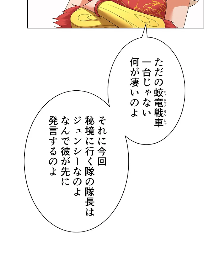 雷神の復讐~再び最強至尊へ 23話 - 23