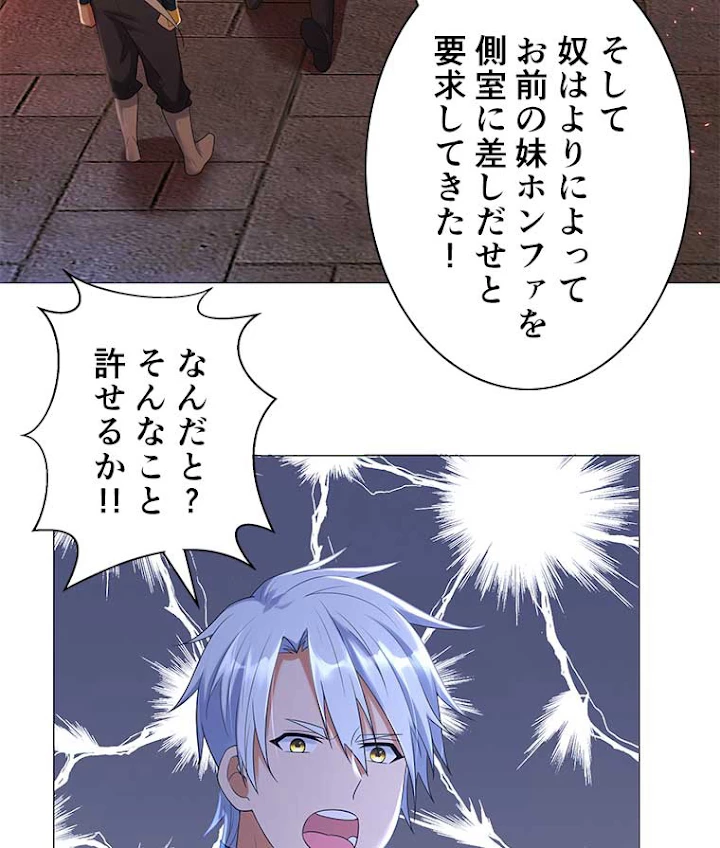 雷神の復讐~再び最強至尊へ 19話 - 3