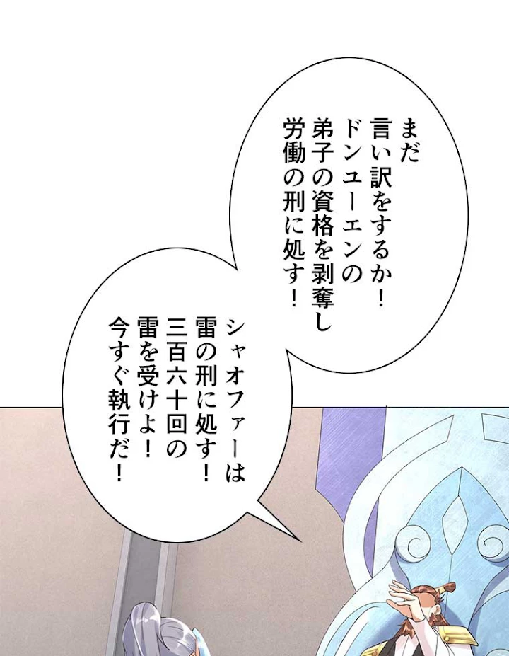 雷神の復讐~再び最強至尊へ 18話 - 2