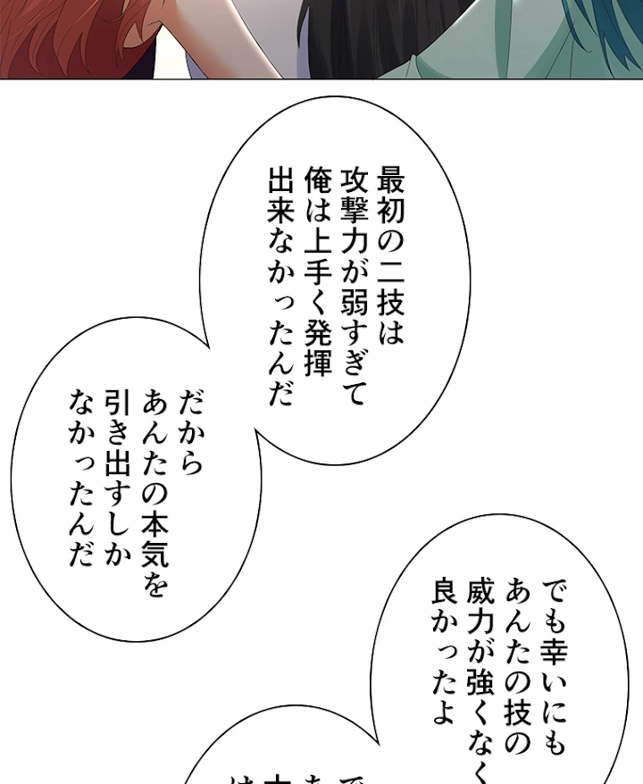 雷神の復讐~再び最強至尊へ 24話 - 30