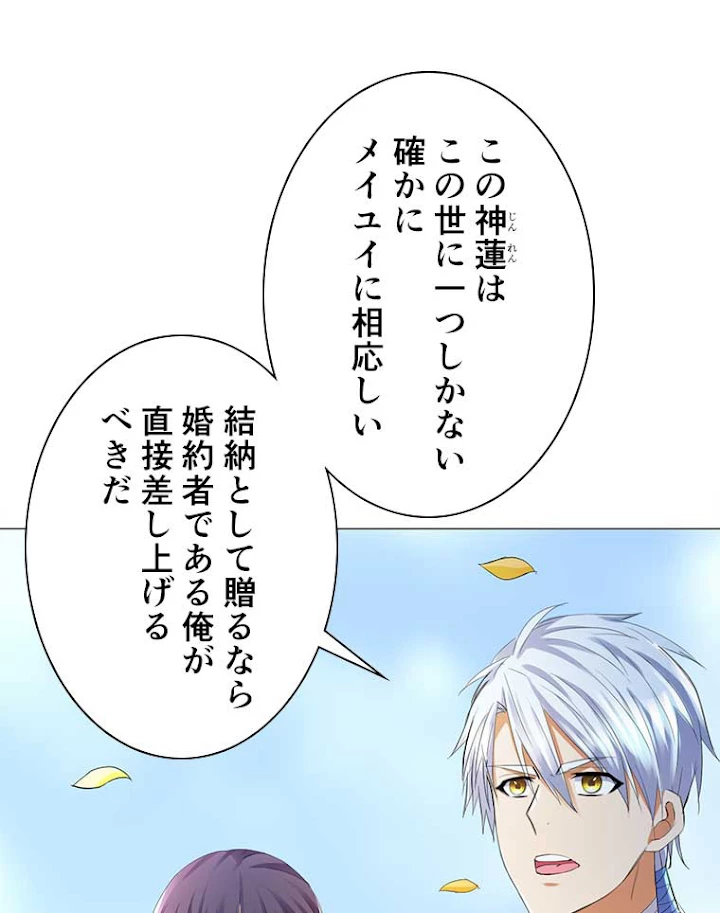 雷神の復讐~再び最強至尊へ 29話 - 33