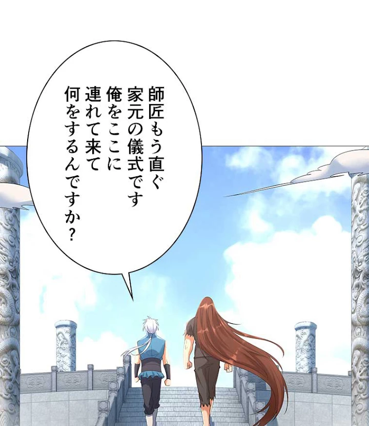 雷神の復讐~再び最強至尊へ 17話 - 2