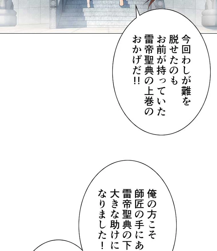 雷神の復讐~再び最強至尊へ 17話 - 3