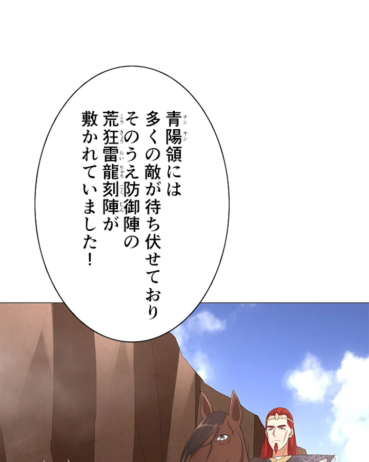 雷神の復讐~再び最強至尊へ 21話 - 8