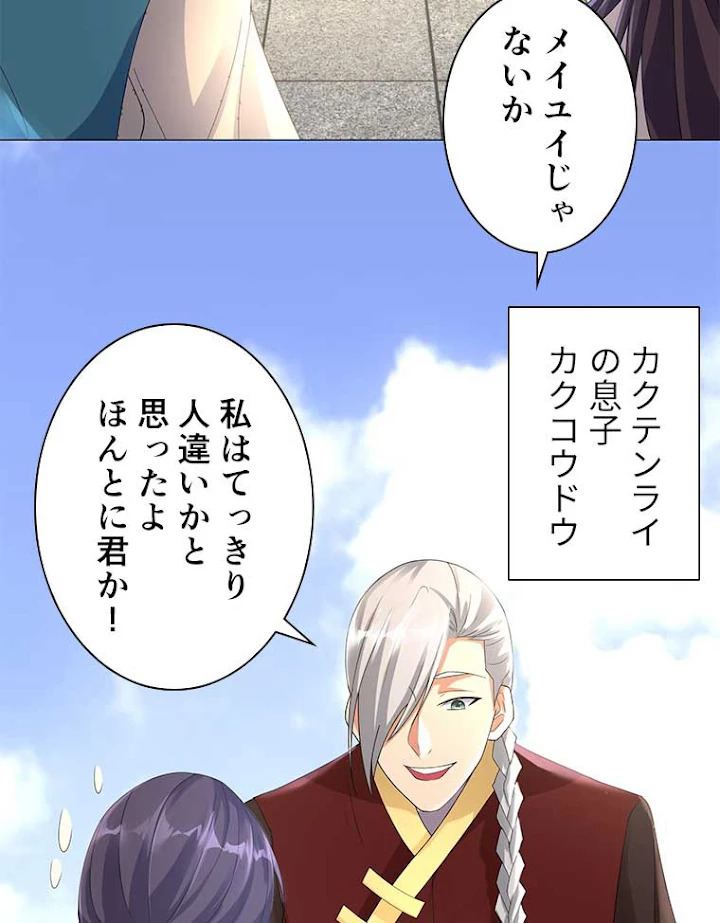 雷神の復讐~再び最強至尊へ 26話 - 35