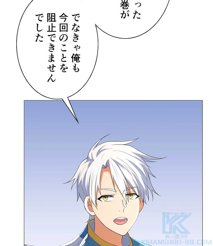 雷神の復讐~再び最強至尊へ 17話 - 4