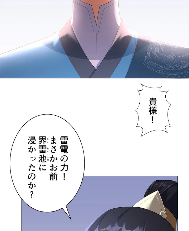 雷神の復讐~再び最強至尊へ 24話 - 32