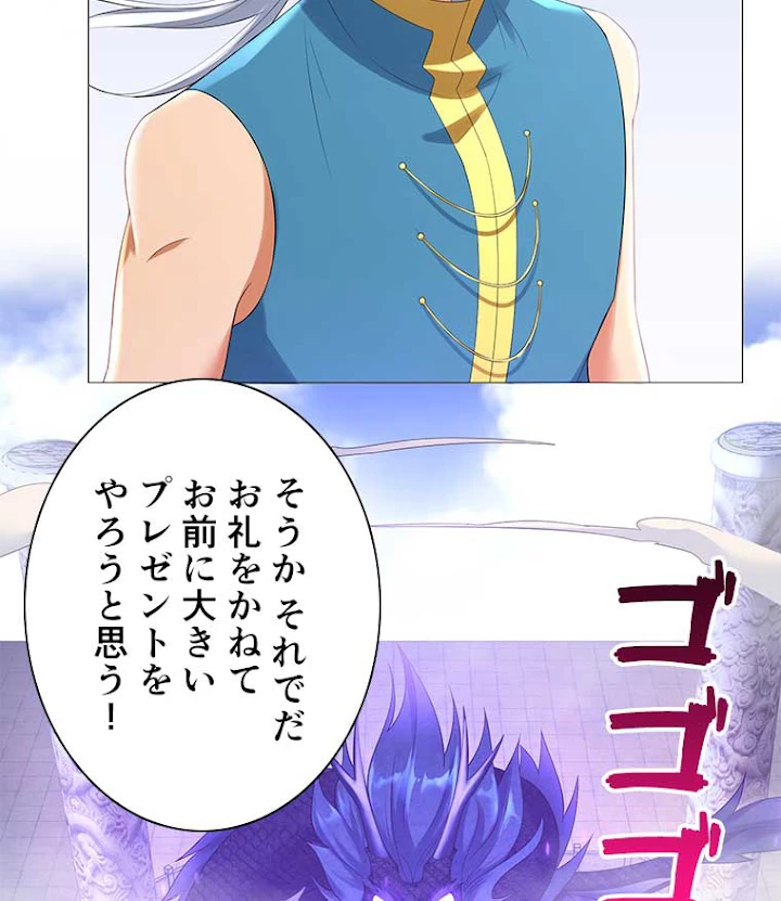 雷神の復讐~再び最強至尊へ 17話 - 5