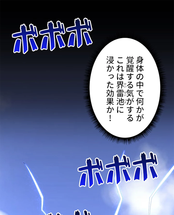 雷神の復讐~再び最強至尊へ 22話 - 24